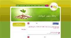 Desktop Screenshot of e-zakah.com