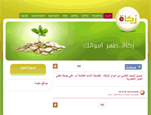 Tablet Screenshot of e-zakah.com